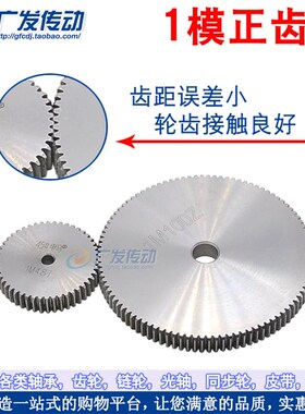 正齿轮 直齿轮 1模1M 77/78/79/80/81/82/83/84/85/86/87/88/89齿