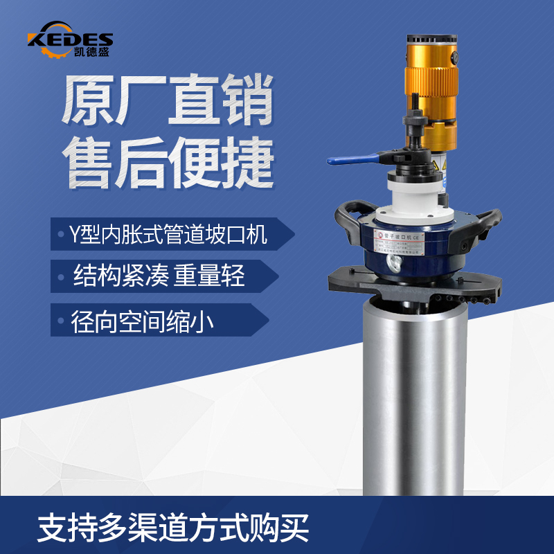 斜口圆管电动管子坡口机ISE-630-1,加工内径300-610mm管道坡口机