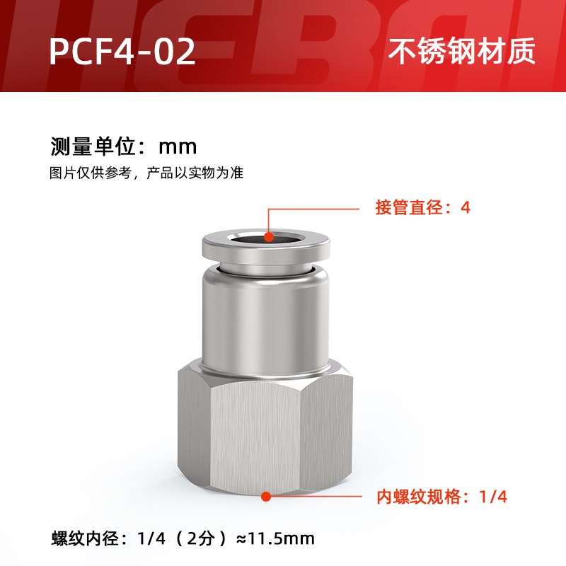 快插不锈钢304内牙接头PCF内丝牙内螺纹1/4/3/2分接4/6/8/10mm管
