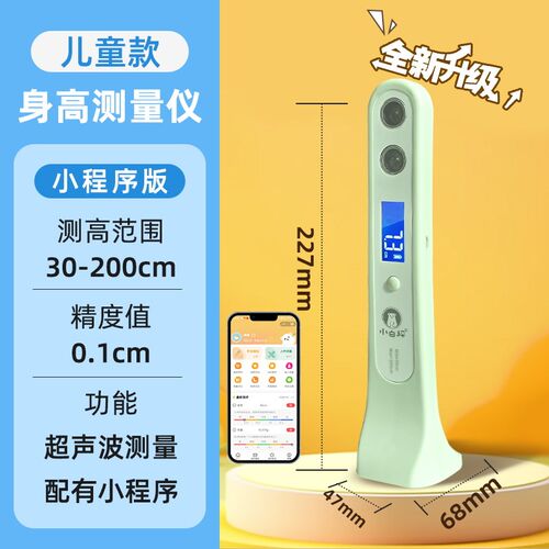 小白秤身高测量仪儿童专用测高神器家用超音波测身高智能高精度