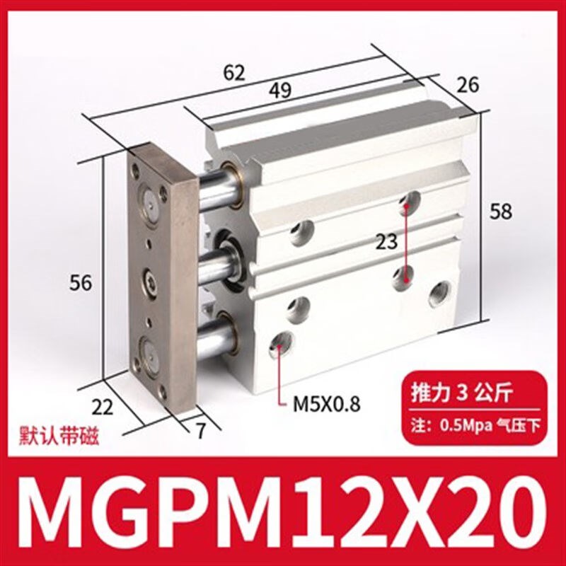 带导杆三杆三轴气缸型TCM/MGPM气缸16/20/25/32/4带磁性MGPM12-20