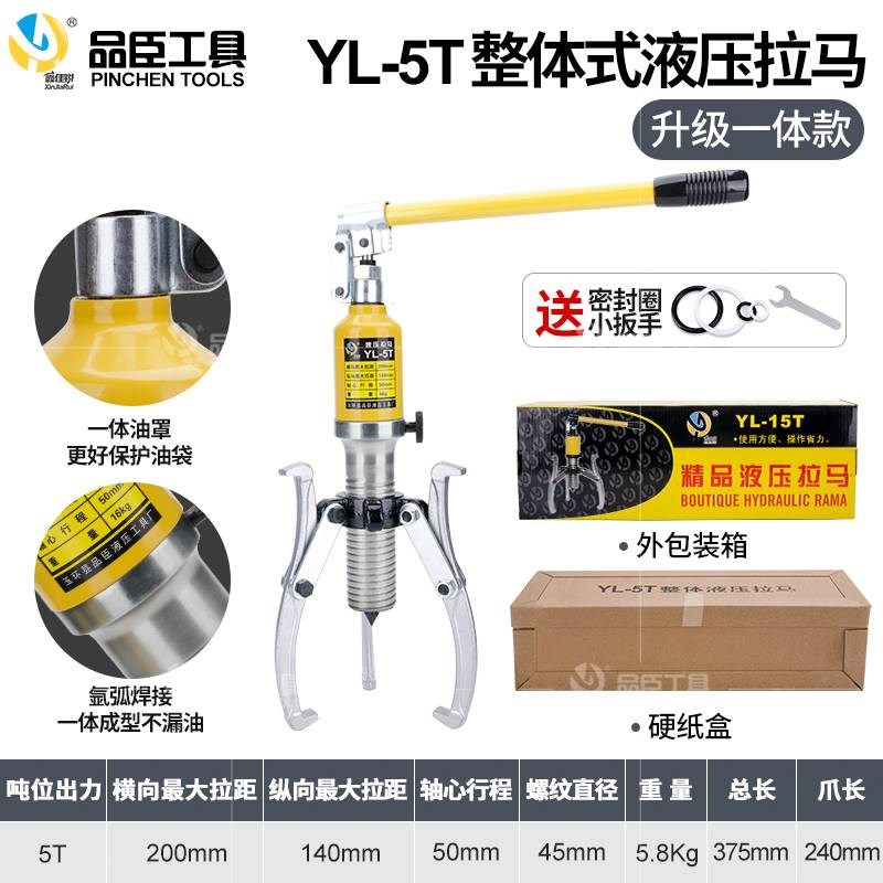 品臣YL5T10T20T30T50T整体液压拉马吨轴承拔轮器二爪三爪横向使用