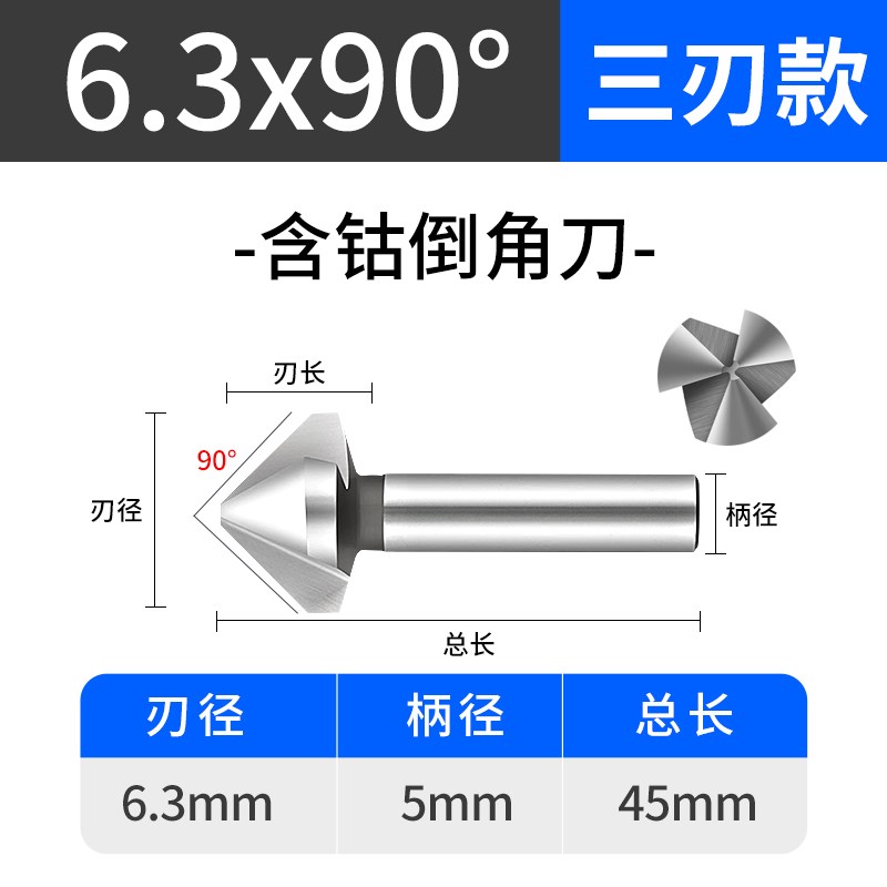 含钴倒角刀90度三刃单刃45不锈钢倒角器去毛刺内孔沉孔锪钻头