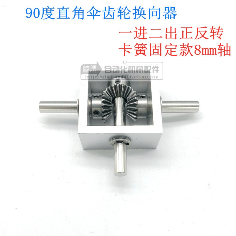 90度直角传动小型伞齿轮转角器 一进二出正反转换向齿轮箱1比1
