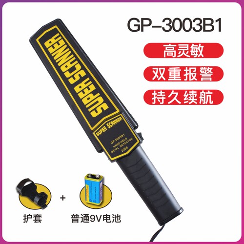 高精度手持金属探测器MD3003B1 广东制造可调灵敏度安检仪