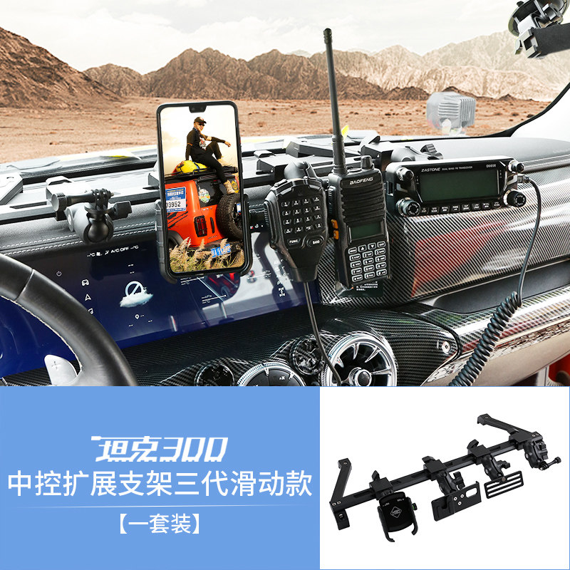 坦克300仪表台集成中控导轨多功能支架手机对讲机支架改装配件,搬运/仓储/物流设备,机械式停车设备（立体停车库）,淘宝优惠券,粉丝福利购,淘宝优惠卷