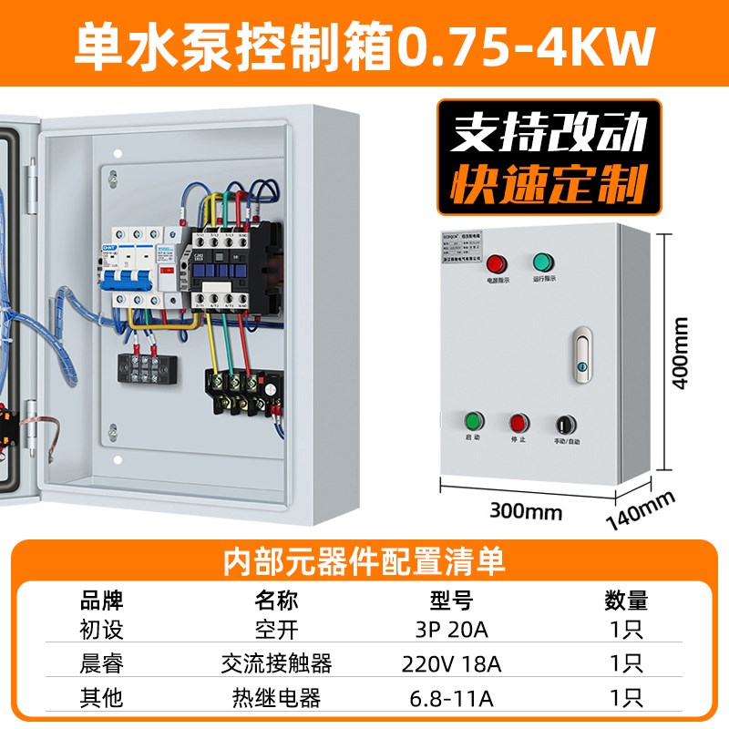 水泵控制器一用一备380V三相四线配电箱浮球排污自动手动配电箱