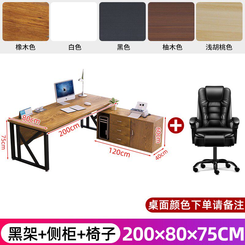 办公桌简约现代老板单人桌椅组合商用总裁经理桌办公室家具大班台