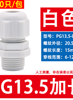 加长型尼龙电缆防水接头格兰头PG7/9/11/13.5/16/19/21/25/29-L