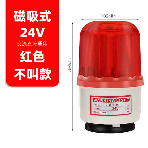 磁吸警示爆闪灯24V闪光灯LTD-1101J 48V 旋转声光报警器12V 220V
