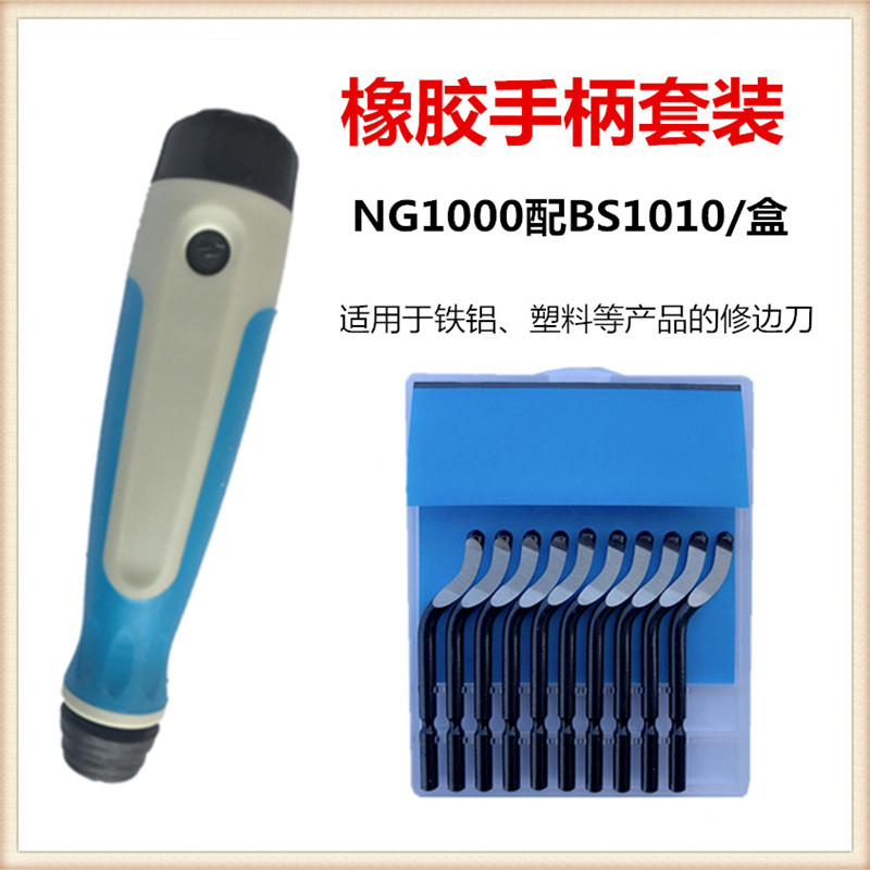 去毛刺刮刀BS1018修边器NB1100修边刀片BS1010刮刀片BK3010不锈钢