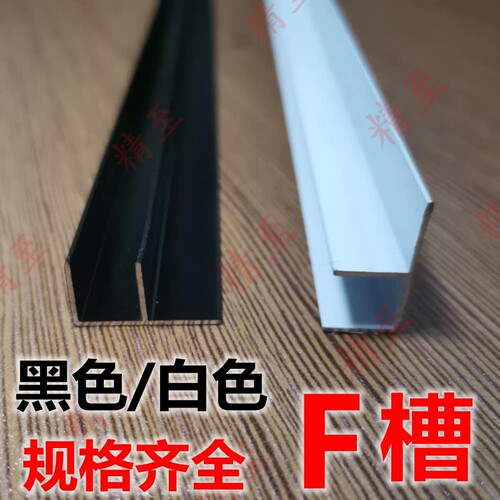 F槽内5mm681012mm铝合金型材卡槽扣黑白色收口条滑导轨包边装饰条