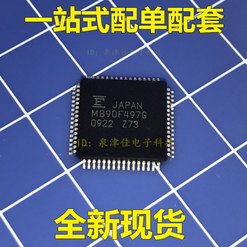 MB90F497G  MB90F497G  QFP64 集成电路 IC芯片 全新原装 - 实物图