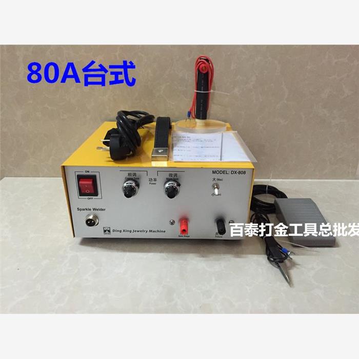 顶兴DX80A大功率激光点焊机手持式 脉冲点焊机碰焊机首饰打金工具