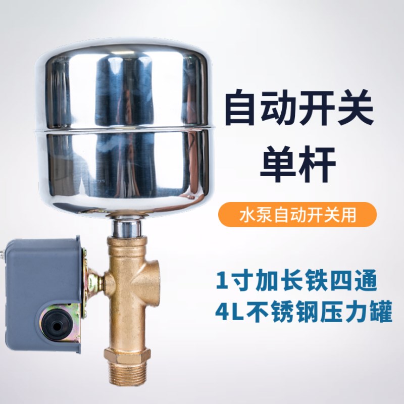 压力罐水泵 家用自吸泵增压泵控制器全自动无塔供水压力开关配件