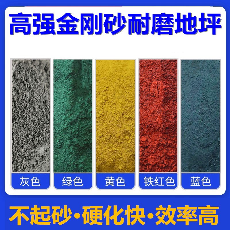 金刚砂耐磨地坪材料金钢沙子厂房彩色金刚砂水泥地面金刚沙颗粒