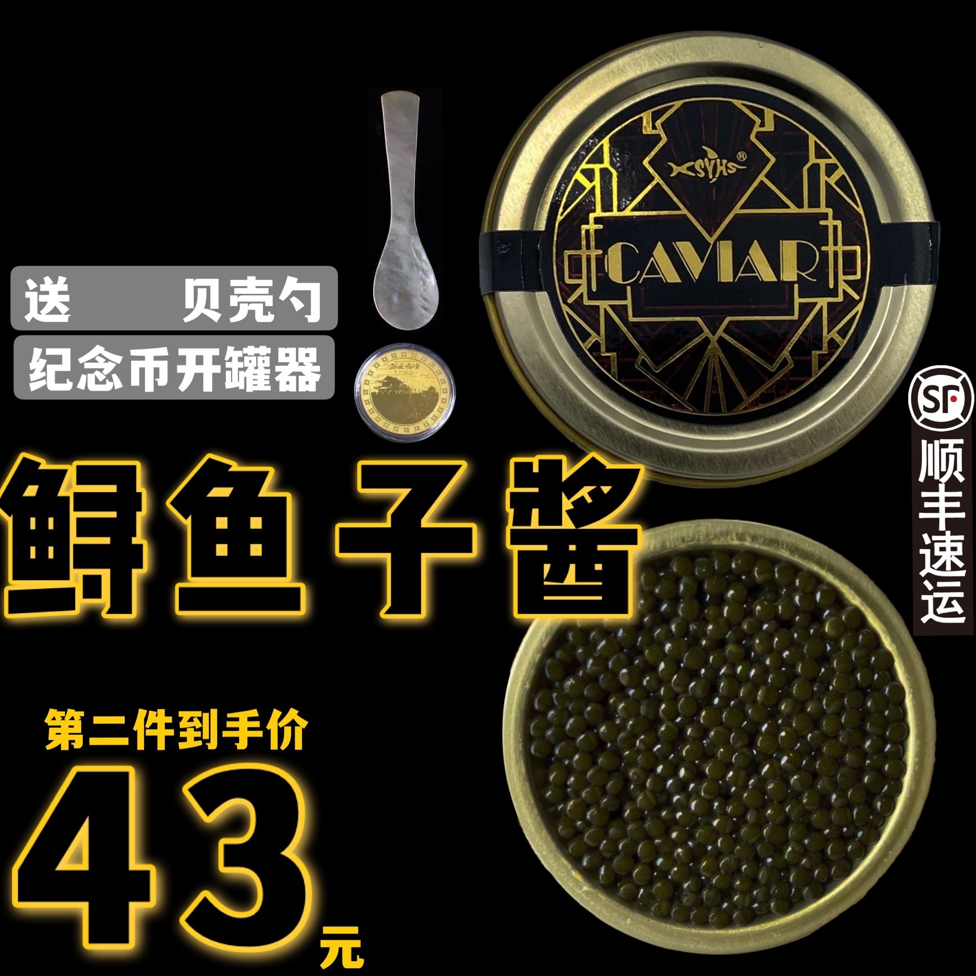 鲟鱼子酱康氏云海黑龙江海鲜精品