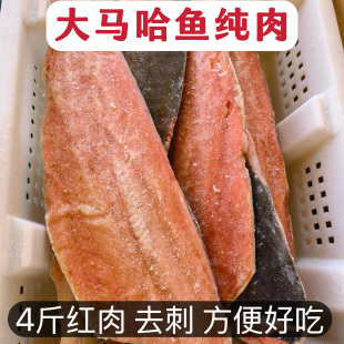 大马哈鱼肉俄罗斯非佳木斯抚远无盐冷冻未腌制去刺去骨鱼排鱼段