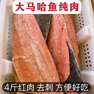 大马哈鱼肉俄罗斯非佳木斯抚远无盐冷冻未腌制去刺去骨鱼排鱼段