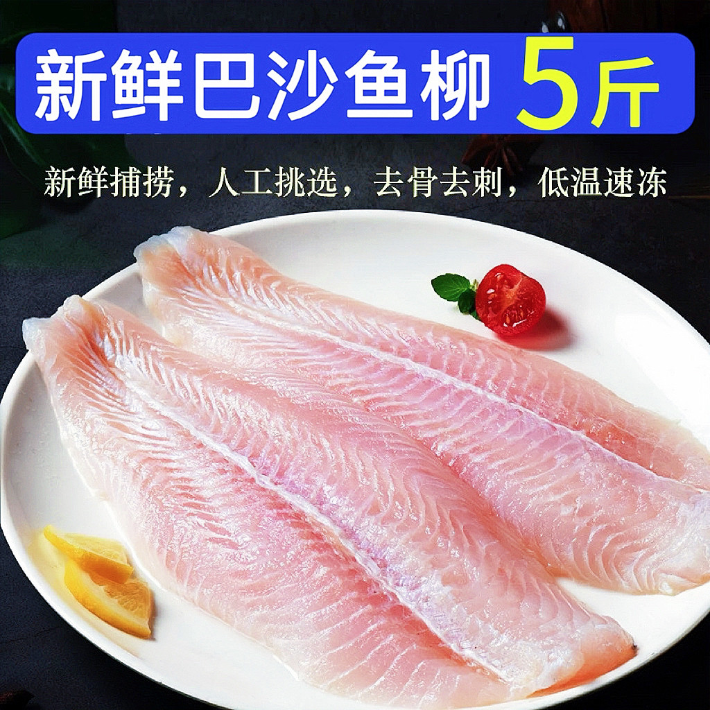 巴沙鱼柳比龙利鱼柳好商用新鲜2500g五斤鱼排片整条无刺冷冻水产