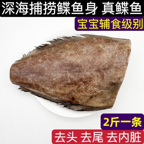 鲽鱼身深海比目鱼宝宝辅食