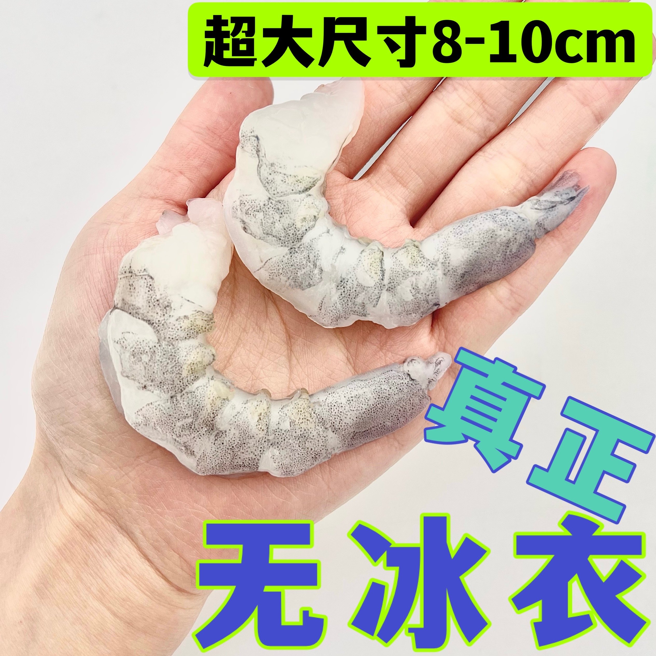 超大号青虾仁无冰特级鲜冻特大号冷冻鲜活海去虾线现剥虾肉
