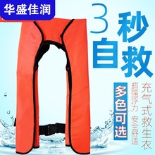 自动充气式便携式船用专业救生衣1
