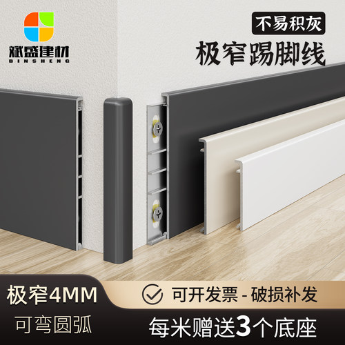 铝合金极窄4公分卡扣直边踢脚线