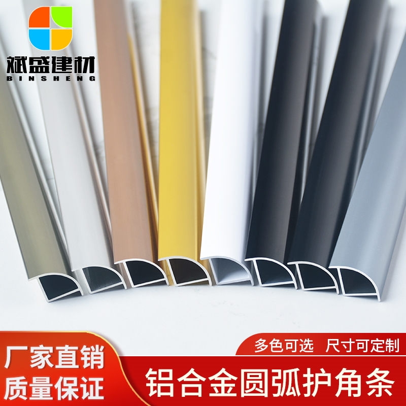 铝合金收边条圆弧护角条