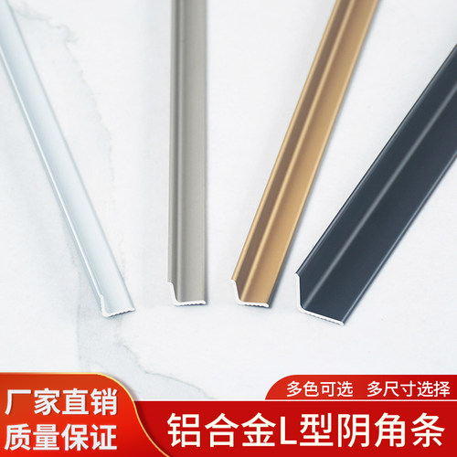 斌盛铝合金收边条阴角条L型