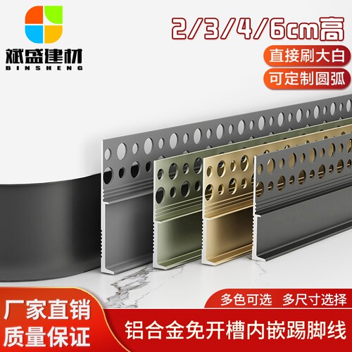 斌盛隐形批灰款踢脚线多种高度