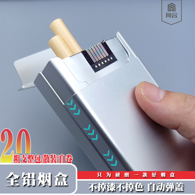 烟盒男便携粗支20支软硬整包盒子金属滑盖烟夹保护套自动弹盖防潮