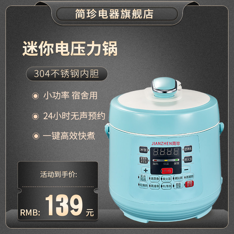 简珍迷你电压力锅小型智能全自动2升1-3人2.5l家用电饭高压锅双胆