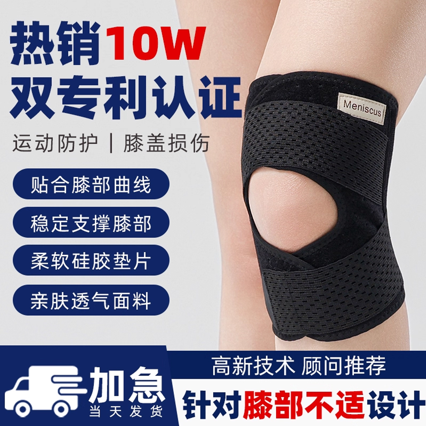 【骨科推荐】半月板损伤护膝