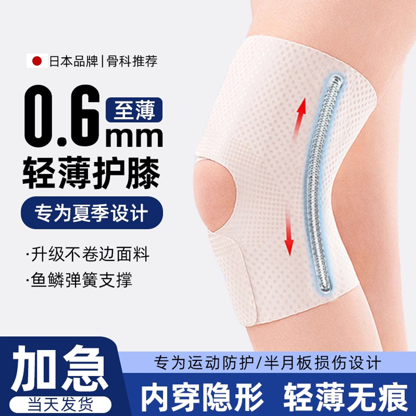 日本护膝关节半月板损伤专用夏季