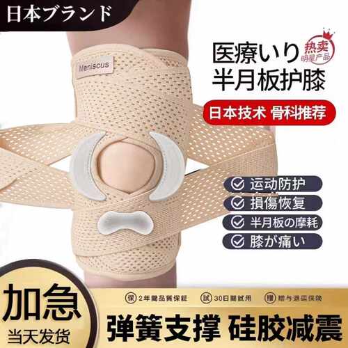 日本半月板损伤护膝蓝笛