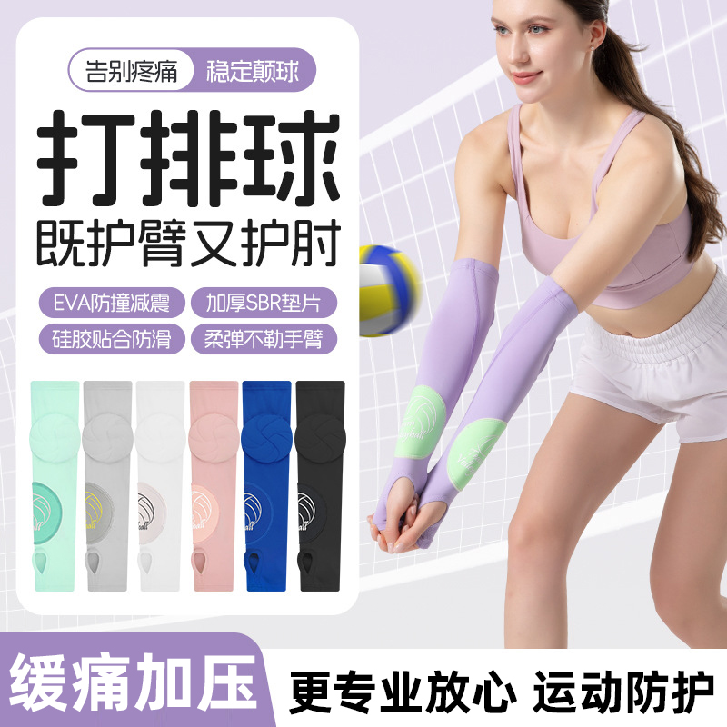 日本排球专用护臂套防滑加厚