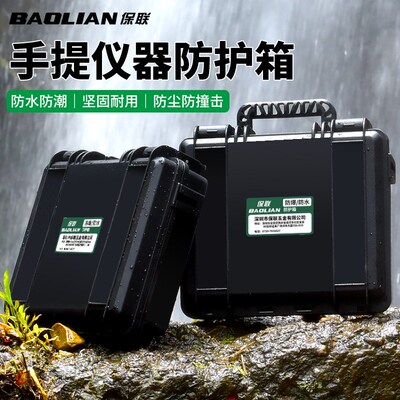 户外仪器防护箱露营工具箱收纳盒摄影器材手提防水.防潮抗震箱