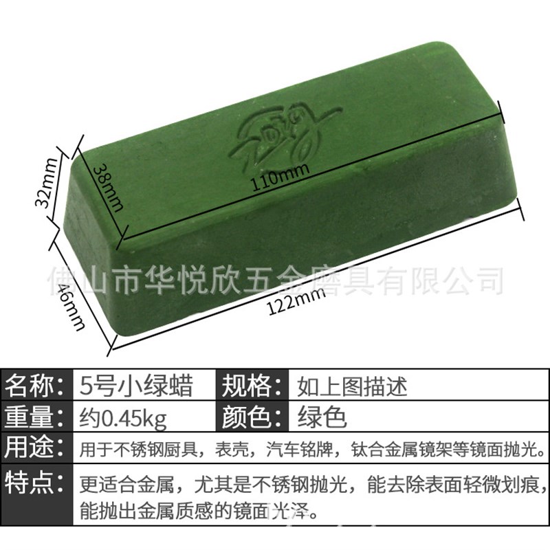 镜面抛光5号g小绿蜡金属不锈钢厨具表带餐具除细纹精密抛光绿腊