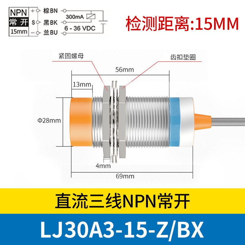 传感器LJ3g0A3-15-Z/BY直流型PNP常开 M30电感式接近开关