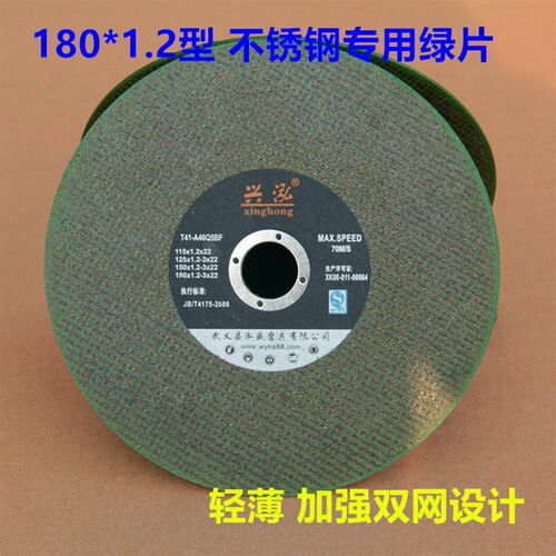 7寸沙轮片磨光片180MM 切割片角磨机 超薄金属不锈钢砂轮片