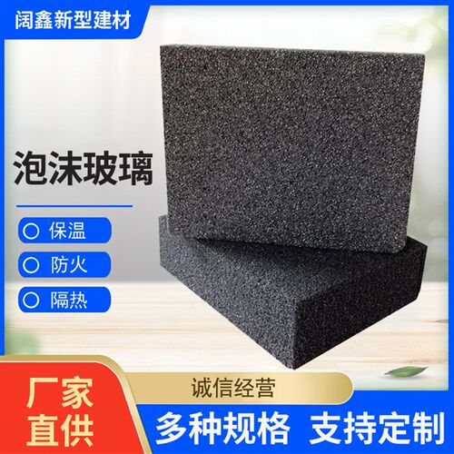 黑色泡沫玻璃保温板 外墙屋面隔热阻燃微孔改性发泡泡沫玻璃板