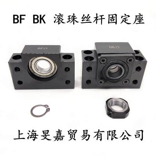 滚珠丝杆支撑座BK BF10 12 15 17 20 25 30 35 40螺杆 固轴承座