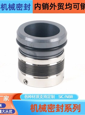 机械密封MdFL85N型机封金属波纹管机械密封件博格曼集装式机械密