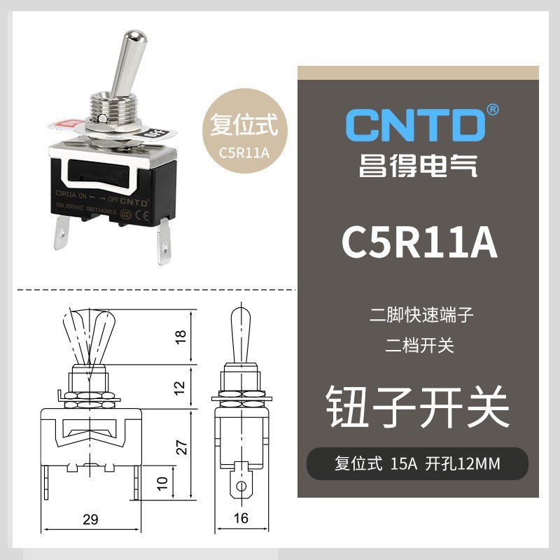 钮子开关bC511A C5R11A  二脚二档 自锁 复位15A钮子开关