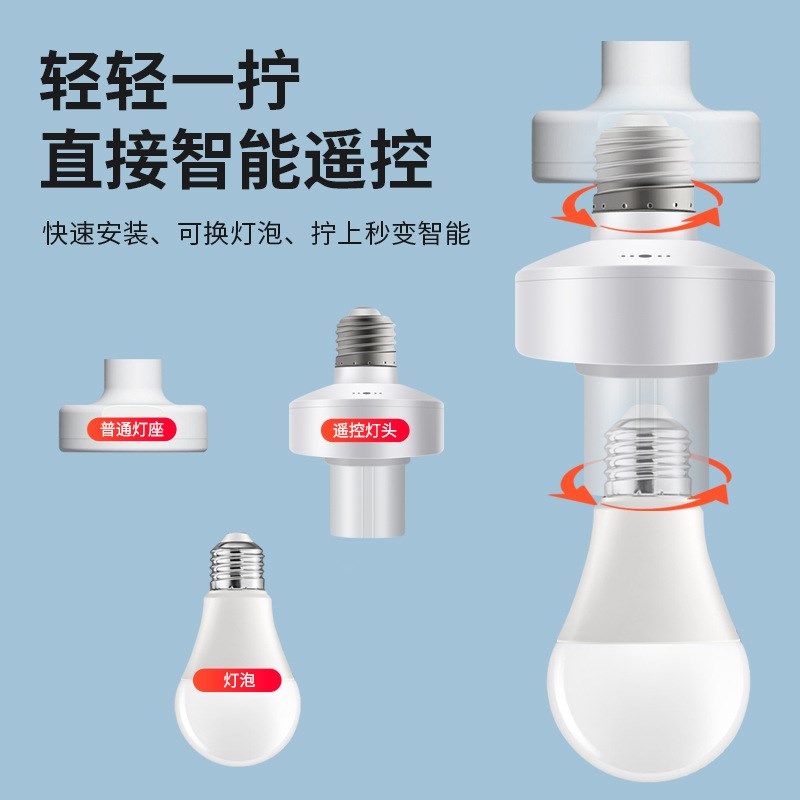 穿墙智能无线遥控灯头电灯泡灯座遥控开关卧室e2P7螺口型单路220V