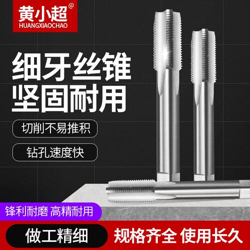 细牙机用丝锥丝攻不锈钢专用多规格攻丝直槽钻头m3m4m5m6m8m10m12