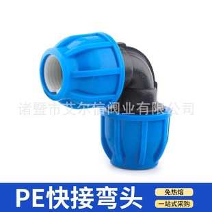 HDPE给水管配件PnE免热熔快速接头直接弯头三通灌溉抢修蓝帽PE快