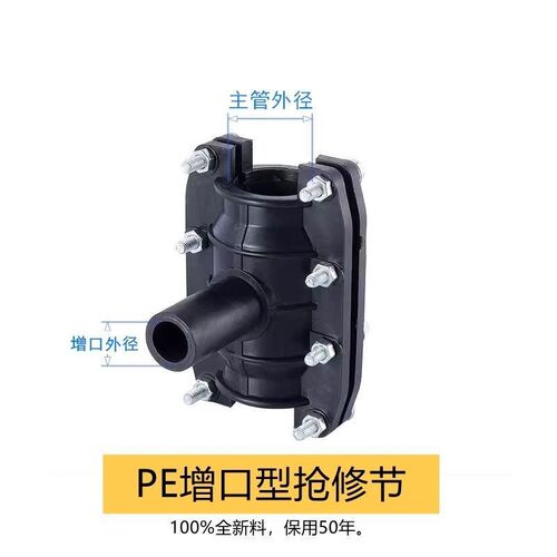 增口型抢修节黑色管道辅助工具快修管道补漏接头抢修节