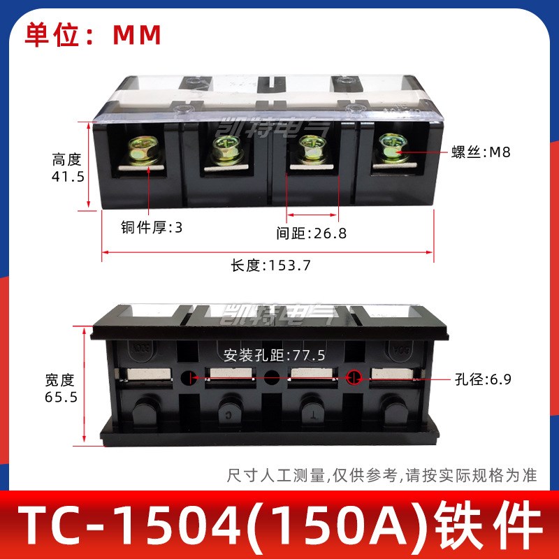 TC1504铜件接线l端子排 150A 4P接线柱 固式大电流接线盒连接器